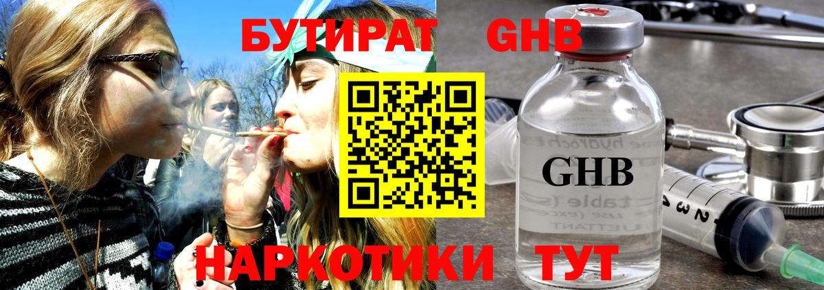 БУТИРАТ буратино  Вход с VPN  Курган 