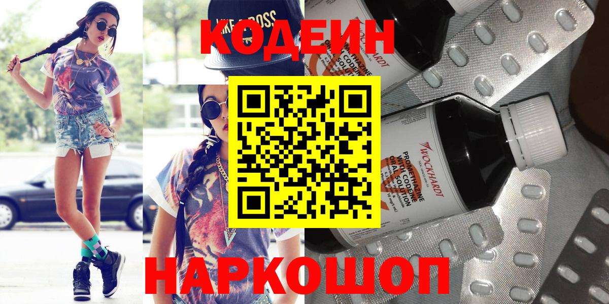 Codein Purple Drank  Вход с VPN  Codein напиток Lean (лин)  Курган 