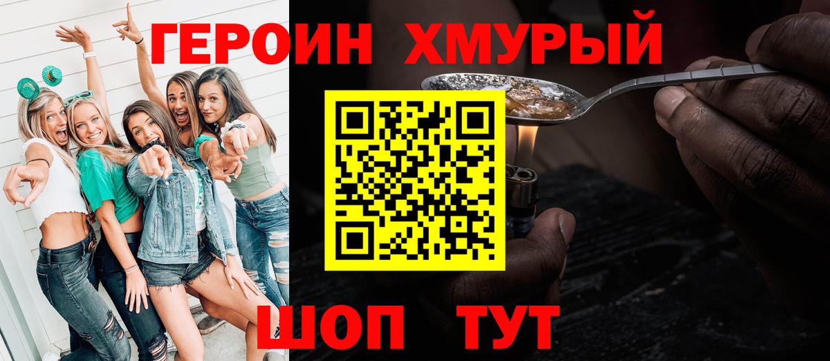 Героин белый  Вход с VPN  Курган 