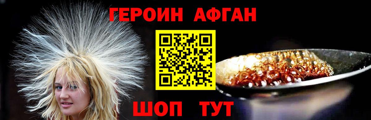 ГЕРОИН Heroin Курган
