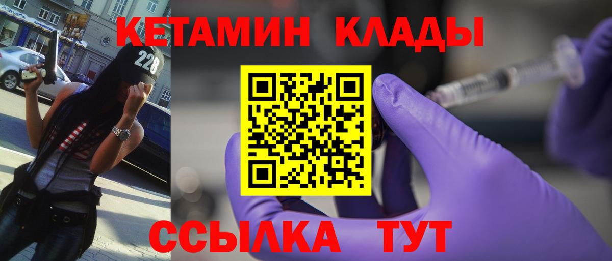 Курган  Кетамин ketamine  Вход с VPN 