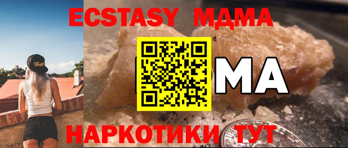 MDMA  MDMA молли  Вход с VPN  Курган 