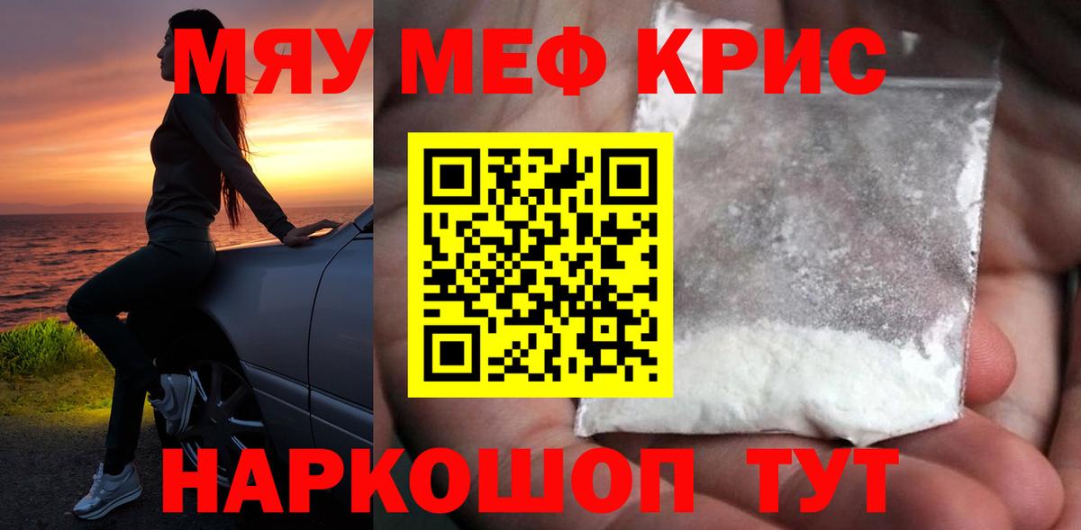 Мефедрон  Меф мяу мяу  МЕФ 4 MMC  Вход с VPN  МЯУ-МЯУ  Курган 