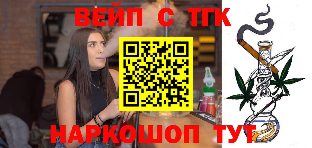Курган  ТГК вейп с тгк  Вход с VPN 